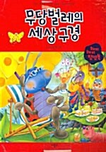 무당벌레의 세상 구경