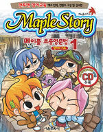 (Maple Story)메이플 초등영문법. 1