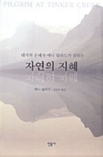 자연의 지혜