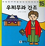 우찌무라 간조