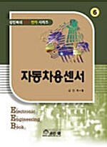 [중고] 자동차용센서