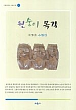 [중고] 원숭이 목각