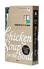 [중고] 영혼을 위한 닭고기 수프(2권세트)