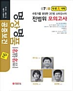 명장명품 공중보건 9급 전범위 모의고사