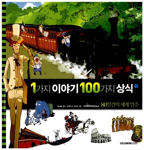 1가지 이야기 100가지 상식 1