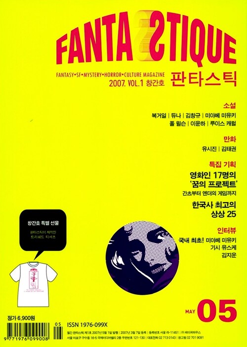 Fantastique 판타스틱 2007.5