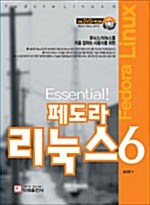Essential 페도라 리눅스 6