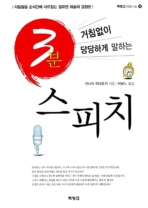 [중고] 거침없이 당당하게 말하는 3분 스피치