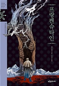 프랑켄슈타인