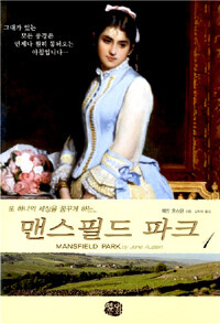 맨스필드 파크 1