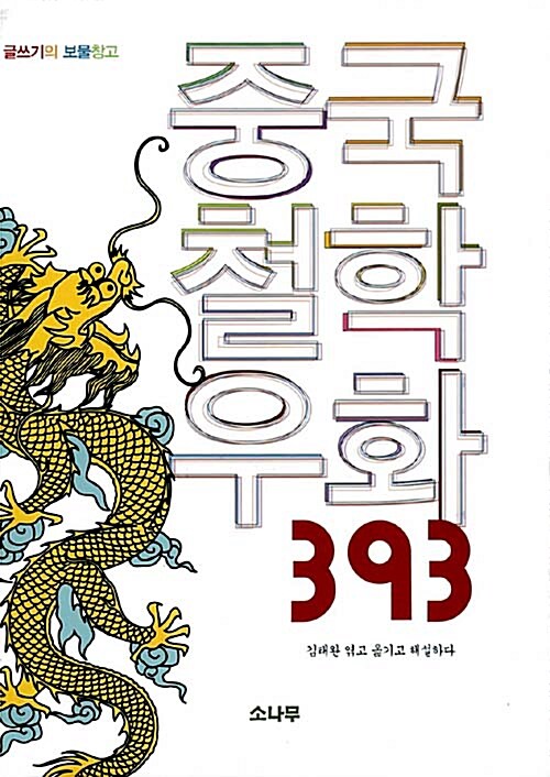 중국 철학 우화 393