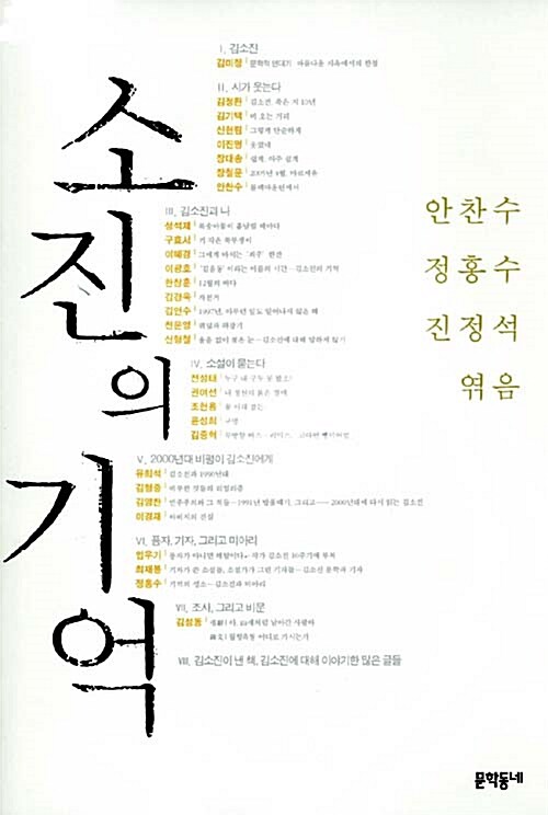 소진의 기억