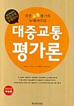 대중교통평가론 2007