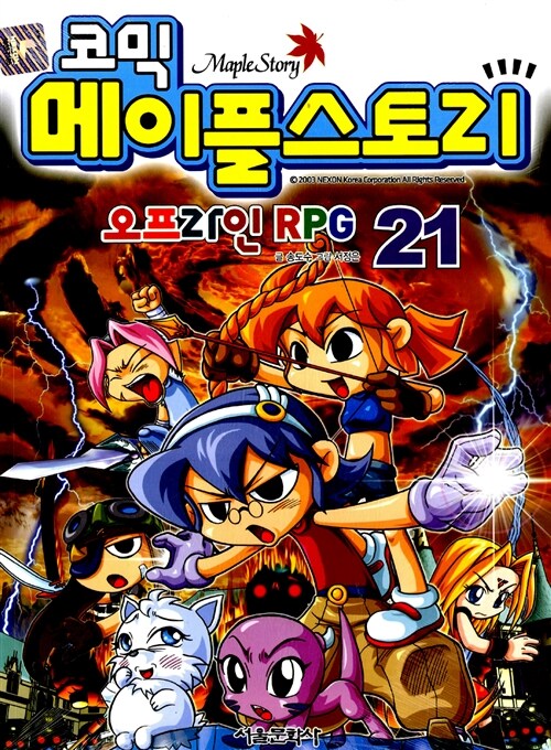 코믹 메이플 스토리 오프라인 RPG 21