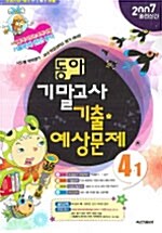 동아 기말고사 기출 예상문제 4-1