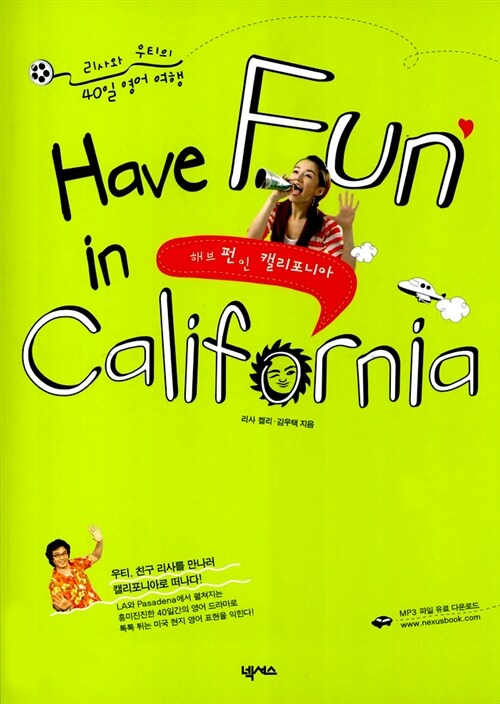 [중고] Have Fun in California 해브 펀 인 캘리포니아