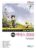 [중고] Case By Case ITQ 액세스 2003