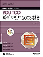 You Too 파워포인트 2003 활용