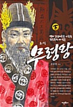 소설 무령왕 - 하