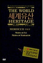 세계유산 3 - 모로코