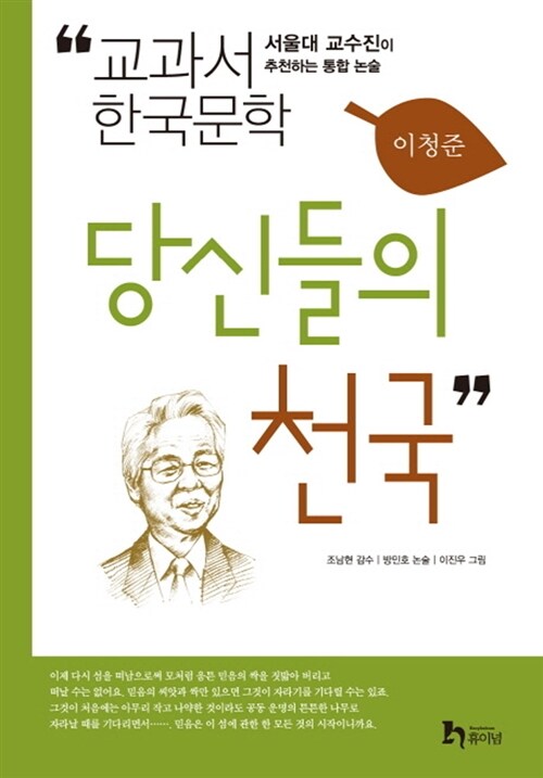 [중고] 당신들의 천국