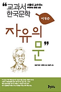 [중고] 자유의 문