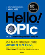 Hello! OPIc - ACTFL OPIc 공식대비서