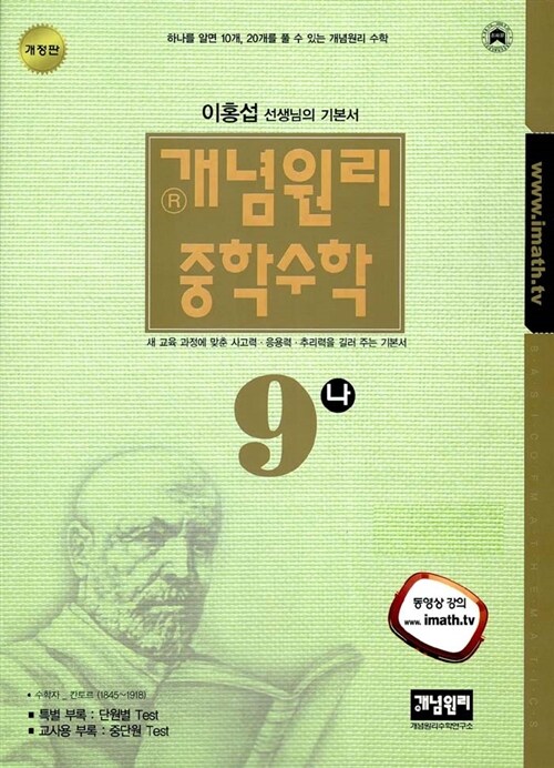 개념원리 중학수학 9-나