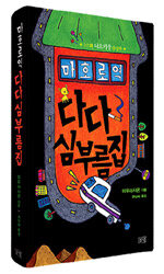 마호로 역 다다 심부름집 표지이미지