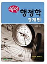 섹션 행정학 경제편