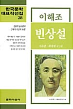 빈상설 외