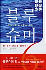 [중고] 블루슈머 6