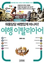 여행 이탈리아어