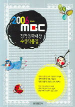 (제14회)MBC 창작동화대상 수상작품집. 2006