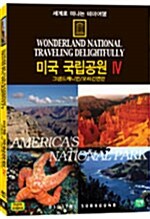 [중고] 세계로 떠나는 테마여행 Vol.04 - 미국국립공원Ⅳ ( 그랜드캐니언 / 오리건연안 )