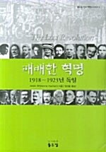 패배한 혁명