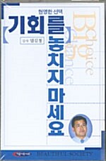 기회를 놓치지 마세요 - 테이프 1개