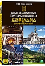 [중고] 세계로 떠나는 테마여행 Vol.32 - 포르투갈 / 스위스 ( 알가르베 / 리스본 / 베르너알프스 )
