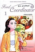 [중고] 푸드 코디네이터 Food Coordinator 1