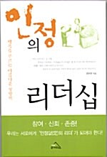 [중고] 인정의 리더십