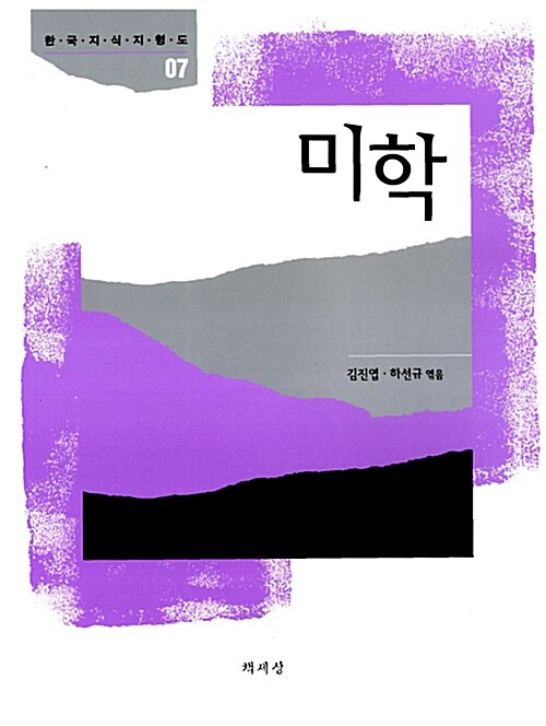 미학