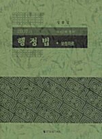 행정법 사시2차 동차