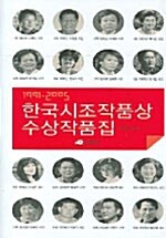 [중고] 한국시조작품상 수상작품집(1991-2005)