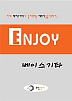 Enjoy 베이스기타