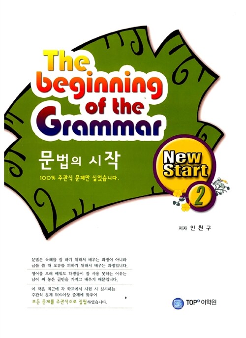 The Beginning Of The Grammar New Start 2