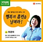 [CD] 행복의 홈런을 날려라 - 오디오 CD 1장