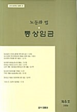 노동과 법 제6호