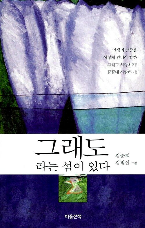 그래도라는 섬이 있다