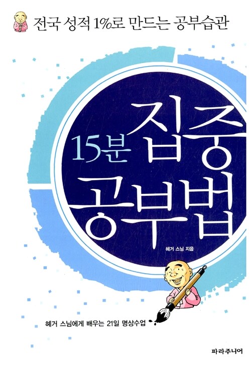 15분 집중 공부법