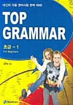 Top Grammar 초급 1